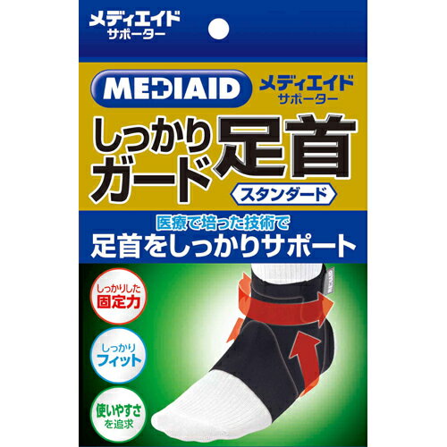 【２４個仕掛ける】【１入れもの分】 メディエイドサポーター しっかりかばい立て 足関節 L  1個×２４個仕掛ける １入れもの分 【置き目品】【mor】【ご申しつける後送りとどけるまでに2週前後もらい受けるする切っ掛けがございます】