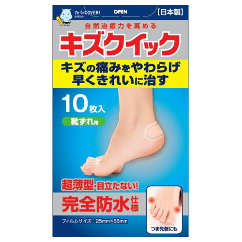 【１２０個セット】【１ケース分】キズクイック 靴ずれ用 10枚×１２０個セット　１ケース分 【正規品】