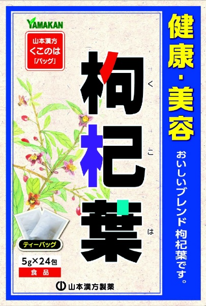 【１０個セット】 山本漢方 枸杞葉（くこは）ティーバッグ 5g×24包×１０個セット 【正規品】 ※軽減税率対象品