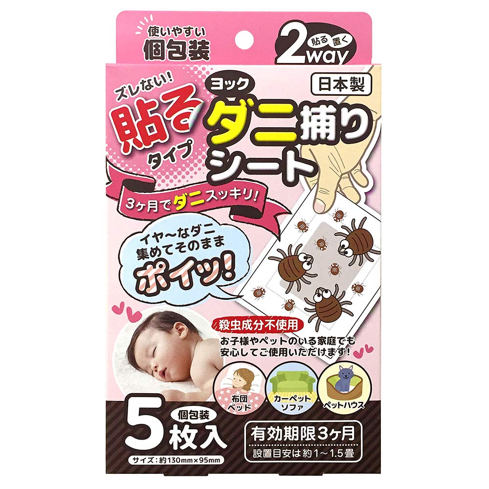 【１０個セット】 ヨック ダニ捕りシート 5枚入×１０個セット 【正規品】