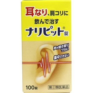 【第(2)類飲み薬】【１０個書き割り】 ナリピット錠 100錠入×１０個書き割り 【定め事品】【t-12】