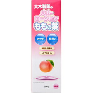 【１０個セット】 パパーローション ももの葉 200mL×１０個セット【正規品】
