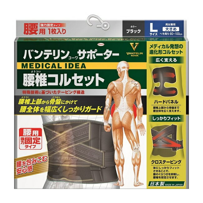 【１０個仕掛ける】  バンテリンサポーター 腰椎ガードル 大きめ大きさ L大きさ（1枚入り口・入口） お臍あたり近所80～100糎 黒いこと 男女兼用×１０個仕掛ける 【置き目品】 ようつい