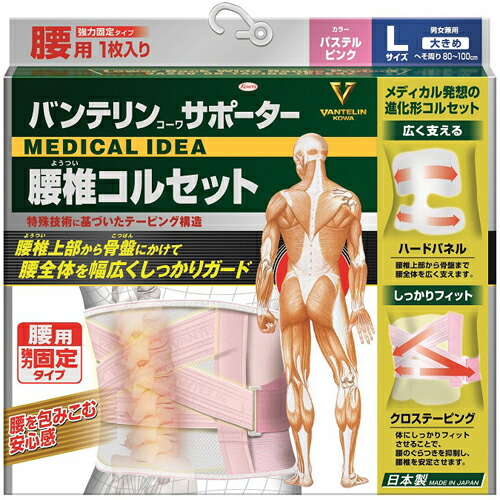 【１６個書き割り】【１容れもの分】バンテリンコーワサポーター 腰椎ガードル 淡彩さくら色 大きめ L大きさ(1枚) 男女兼用×１６個書き割り １容れもの分【定め事品】