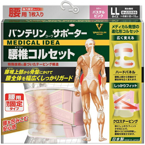【１６個書き割り】【１容れもの分】バンテリンコーワサポーター 腰椎ガードル 淡彩さくら色 ゆったり大きめ LL大きさ(1枚) 男女兼用×１６個書き割り １容れもの分【定め事品】