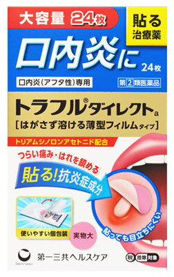 【第(2)類飲み薬】【１００個書き割り】【１容れもの分】 トラフルダイレクトa 24枚×１００個書き割り １容れもの分 【定め事品】【dcs】