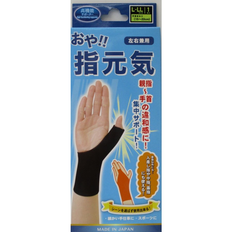 【１０個セット】 おや! 指元気　サポーター　ブラック　L～LLサイズ　1枚入×１０個セット【正規品】