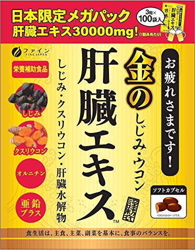 【５個セット】 ファイン 金のしじみウコン肝臓エキス メガパック　3粒×100袋×５個セット 【正規品】 ※軽減税率対象品