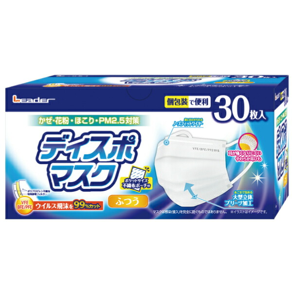 【３０個セット】【１ケース分】 【個包装】 リーダー ディスポマスク ふつうサイズ 30枚入&times;３０個セット　１ケース分　【正規品】【mor】【ご注文後発送までに2週間前後頂戴する場合がございます】【ns】｜ブルームグリーン
