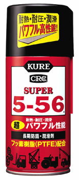 【２０個セット】【１ケース分】 KURE クレ スーパー5-56 320ml×２０個セット　１ケース分 【正規品】【mor】【ご注文後発送までに2週間以上頂戴する場合がございます】