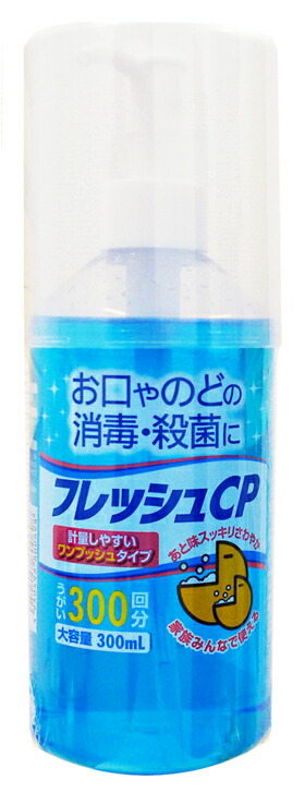 【３０個仕掛ける】【１入れもの分】【即納】生新しいＣＰ うがい薬（３００ｍＬ）大静電容量×３０個仕掛ける １入れもの分 【置き目品】【決める治療薬部外品】口 のど 断種 無菌化