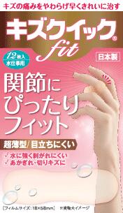 【１２０個セット】【１ケース分】キズクイックｆｉｔ 水仕事用サイズ 12枚入×１２０個セット　１ケース分【正規品】
