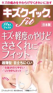 【１２０個セット】【１ケース分】キズクイックｆｉｔ ジャストサイズ 14枚入×１２０個セット　１ケース分【正規品】 31,120円