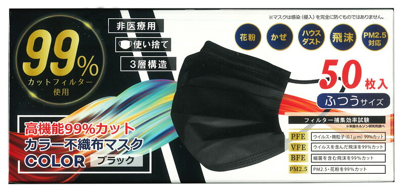 卓出 HIRO 高機能99％カットカラー不織布マスク ふつうサイズ ブラック ５０枚入×１５０箱セット ３ケース分 fucoa.cl