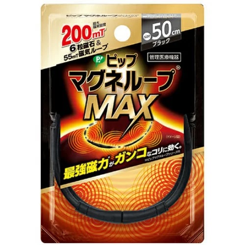 【４０個セット】【１ケース分】 ピップ 磁気ネックレス マグネループMAX ブラック 50cm×４０個セット　１ケース分 【正規品】【dcs】【k】【ご注文後発送までに1週間前後頂戴する場合がございます】