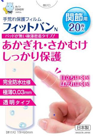 【１２０個セット】【１ケース分】東洋化学 フィットバンＮ 関節用 20枚入×１２０個セット　１ケース分【正規品】