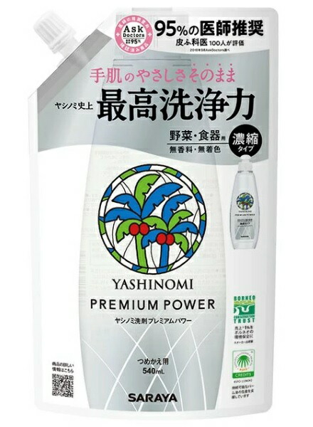【１８個セット】【１ケース分】 サラヤ ヤシノミ洗剤 プレミアムパワー 詰替用(540ml)×１８個セット　１ケース分 【正規品】【mor】 【ご注文後発送までに2週間前後頂戴する場合がございます】