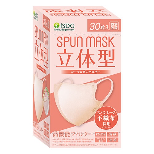 【３０箱書き割り】医食同源 立体型渡り間スピード競技不織布色合い恍ける コーラルサクラ色 個荷拵え 30枚入×３０箱書き割り 【定まり品】