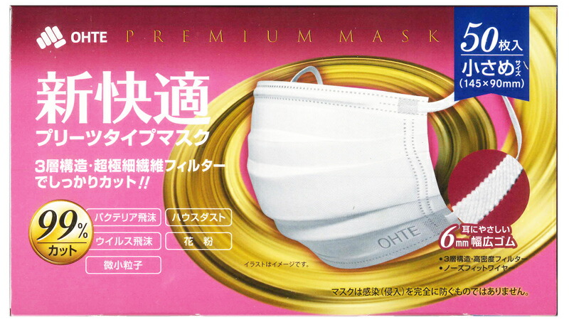 【４０箱セット】【１ケース分】 新快適マスク　小さめサイズ　女性用　５０枚入&times;４０箱セット　１ケース分　全国マスク工業会 認定品 【正規品】｜ブルームグリーン