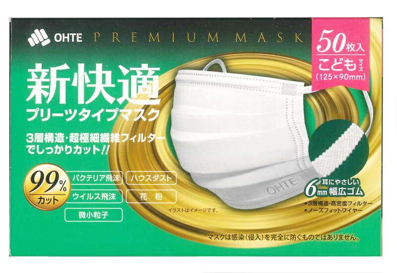 【１０００枚入り】【２０箱セット】新快適マスク　５０枚入　子供用サイズ 全国マスク工業会 会員×２０個セット 【正規品】