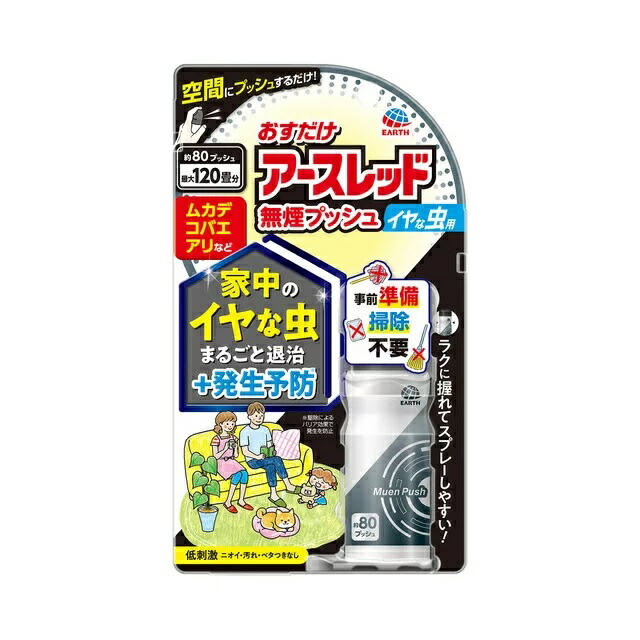 市場 フマキラー 無香料 おすだけベープ 120回分 スプレー 25mL