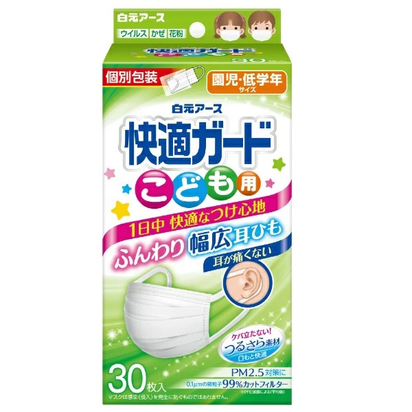【２０個セット】 白元アース 快適ガード マスク こども用 個別包装(30枚入)×２０個セット【正規品】