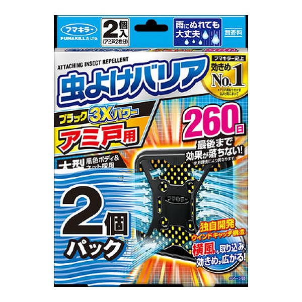 フマキラー 虫よけバリア ブラック3Xパワー アミ戸用 260日 2個入×5個セット
