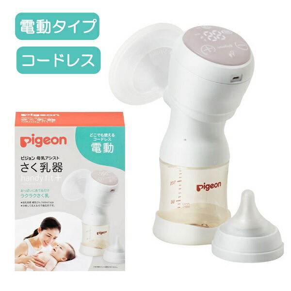 ピジョン 駒寄せ乳器 電動 handy fit+(1個)【定め事品】【k】