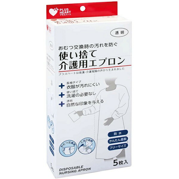 【３２個セット】【１ケース分】 オオサキメディカル プラスハート 使い捨て介護用エプロン 袖付 透明 ふつうサイズ(5枚入)×３２個セット　１ケース分【正規品】【mor】【ご注文後発送までに2週間前後頂戴する場合がございます】