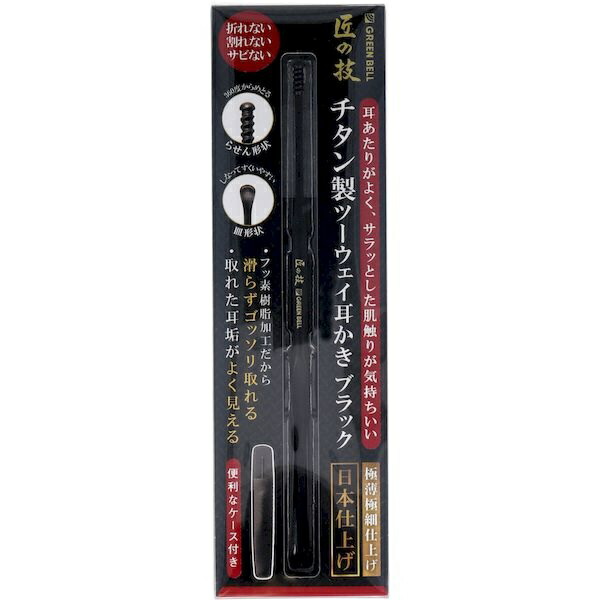【１０個書き割り】緑であること呼びりん 匠の技 チタン製 ツーウェイ耳かき 黒いこと G-2300(1本)×１０個書き割り 【定まり品】【mor】【ご申しつける後送りとどけるまでに2週前後もらい受けるする切っ掛けがございます】【t-16】