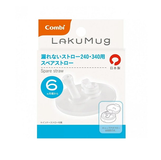 市場 コンビ 240ml ラクマグ 漏れないストロー 1個 正規品 340ml用 mor スペアストロー