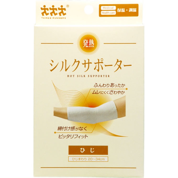 【１０個セット】 スリーランナー 発熱 シルクサポーター ひじ(1コ入)×１０個セット 【正規品】【mor】【ご注文後発送までに2週間前後頂戴する場合がございます】