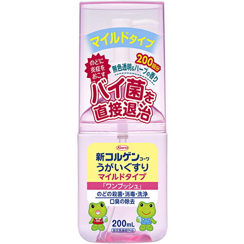 【２０個仕掛ける】新コルゲンコーワ うがいぐすり マイルドタイプ 一うしろ押し 200ml×２０個仕掛ける 【置き目品】【ori】【決める治療薬部外品】口 のど 断種 無菌化