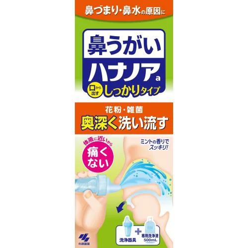 【５個セット】小林製薬 ハナノア(500ml)×５個セット 【正規品】