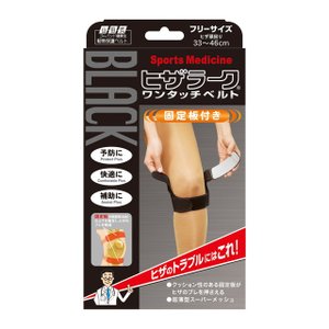 【３０個セット】【１ケース分】 山田式 ブラック ヒザラーク ワンタッチベルト フリーサイズ(1枚入) ×３０個セット　１ケース分 【正規品】【mor】【ご注文後発送までに2週間前後頂戴する場合がございます】