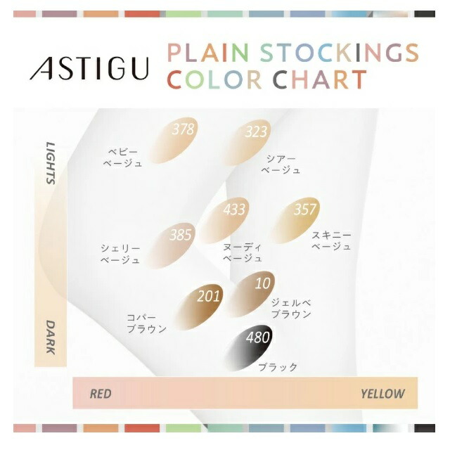 アツギアスティーグ肌ヌーディベージュL-LL1足入【正規品】