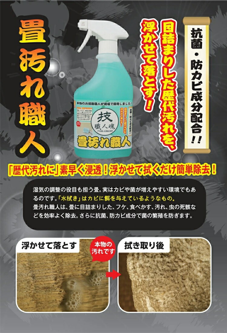 市場 允 500ml mor セサミ 畳汚れ職人 ご注文後発送までに2週間前後頂戴する場合がございます 職人魂 正規品 技