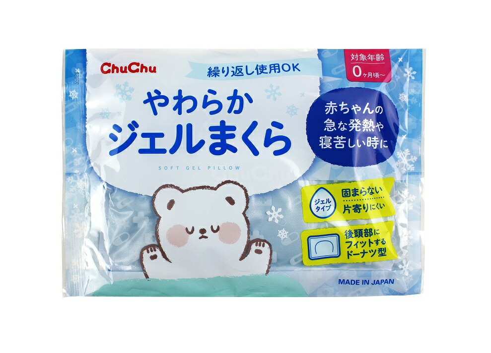 【２０個セット】【１ケース分】 チュチュベビー やわらかジェルまくら×２０個セット 【正規品】【ご注文後発送までに1週間前後頂戴する場合がございます】【t-3】