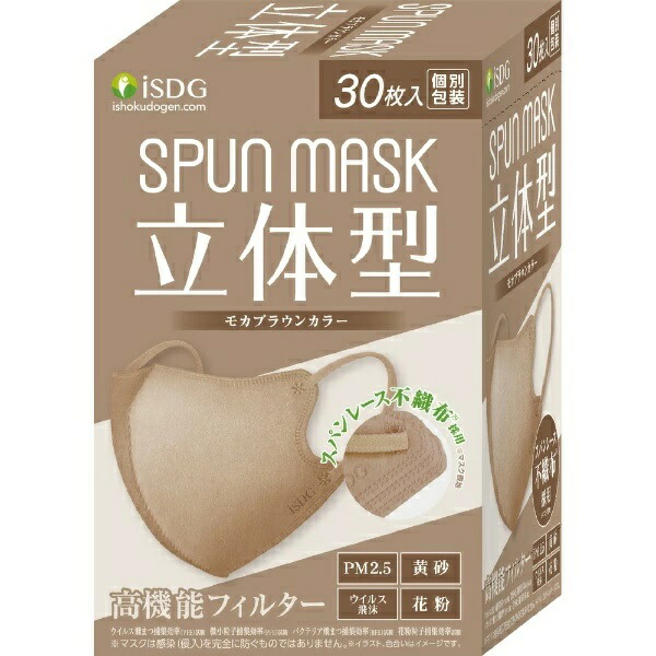 【２０個セット】 【３０枚入り】医食同源 立体型スパンレース不織布カラーマスク モカ 個包装 30枚入&times;２０個セット 【正規品】｜ブルームグリーン
