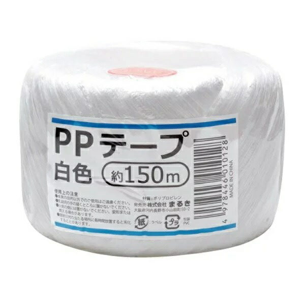 【ネット限定】 大好き まるき PPテープ 白色 約150m 1個×３個セット tire-support.com tire-support.com