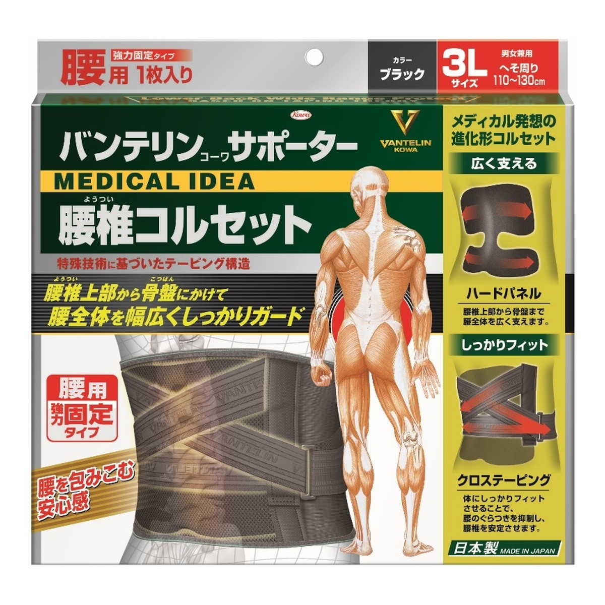 【１０個書き割り】 バンテリンコーワサポーター 腰椎ガードル 黒いこと ３L大きさ (1枚) 男女兼用×１０個書き割り 【定め事品】 ようつい 三尺帯