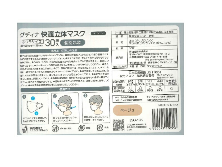 レビューを書けば送料当店負担】 グディナ 快適立体マスク 個包装 ベージュ ふつうサイズ ３０枚入×４０箱セット １ケース分  smartpipe.com.br