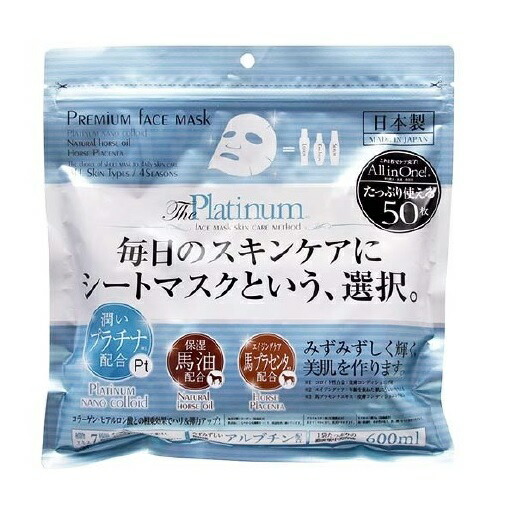 【２０個セット】ウエルネスボーテ プレミアムフェイスマスク プラチナ(50枚入)×２０個セット 【正規品】【ori】