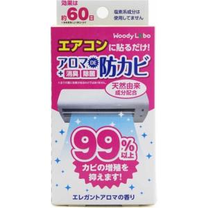 【５０個セット】【１ケース分】 エアコン用アロマDE防カビ エレガントアロマ×５０個セット　１ケース分 【正規品】【mor】【ご注文後発送までに2週間前後頂戴する場合がございます】