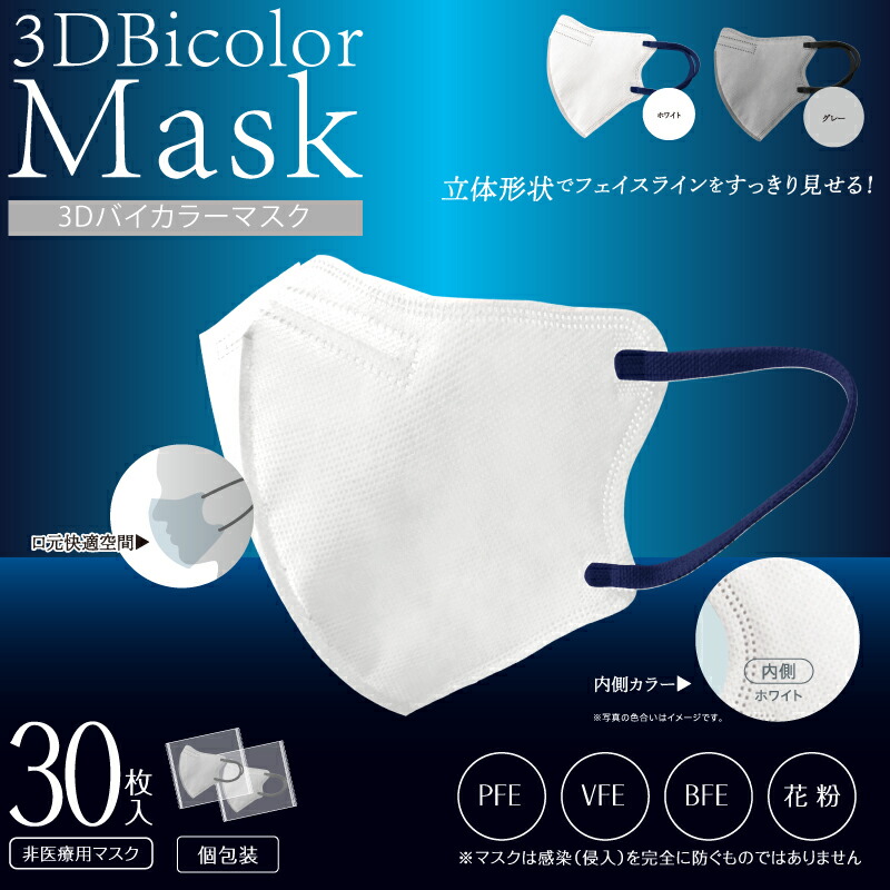 【５０個セット】【１ケース分】ヒロコーポレーション マスク バイカラーマスク 立体マスク 30枚入り グレー/ブラック ×５０個セット　１ケース分　　個包装【正規品】