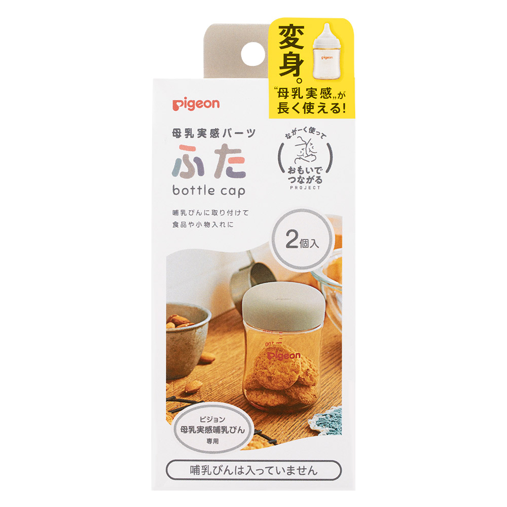 【１０個セット】 ピジョン　母乳実感パーツ　ふた（2個入）×１０個セット 【正規品】【k】【mor】【ご注文後発送までに1週間前後頂戴する場合がございます】【t-3】
