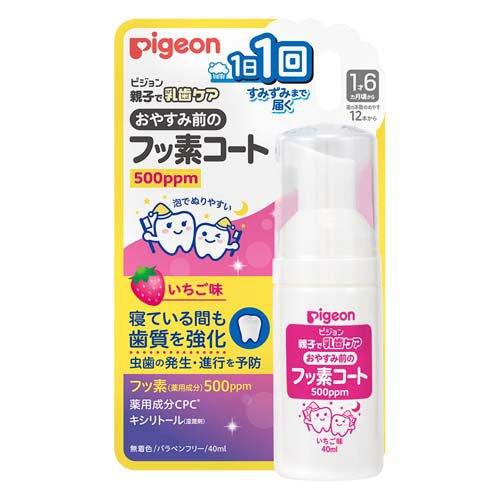 【１０個セット】 ピジョン　おやすみ前のフッ素コート　５００ｐｐｍ　いちご味×１０個セット 【正規品】【k】【mor】【ご注文後発送までに1週間前後頂戴する場合がございます】