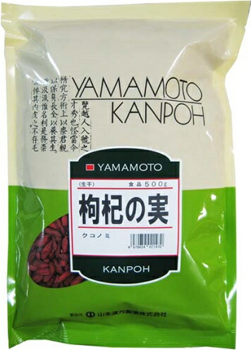 【３個セット】 山本漢方 枸杞の実 (500g)　クコの実 &times;３個セット 【正規品】 ※軽減税率対象品｜ブルームグリーン