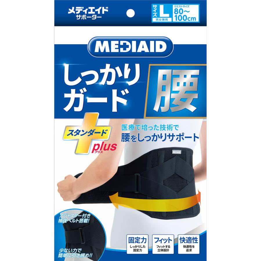 【２４個セット】【１ケース分】 メディエイドサポーターしっかりガード腰　スタンダードプラス Ｌサイズ×２４個セット　１ケース分 【正規品】【mor】【ご注文後発送までに2週間前後頂戴する場合がございます】