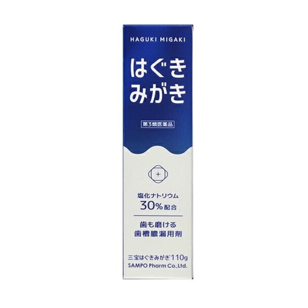 【第3類医薬品】【２０個セット】 三宝製薬 三宝はぐきみがき 110g×２０個セット 【正規品】【ori】
